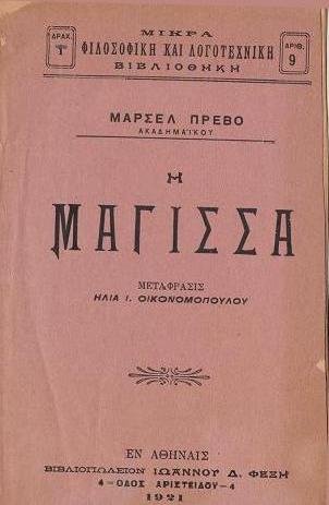 Η Μάγισσα Η Μάγισσα