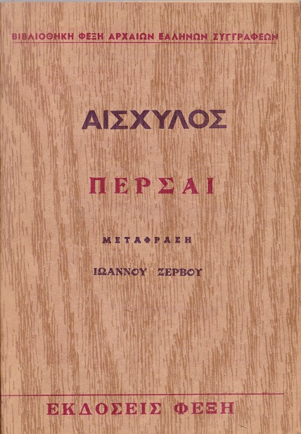 Πέρσαι Πέρσαι