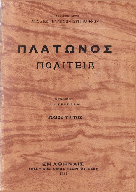 Πολιτεία, Τόμος 3 Πολιτεία, Τόμος 3