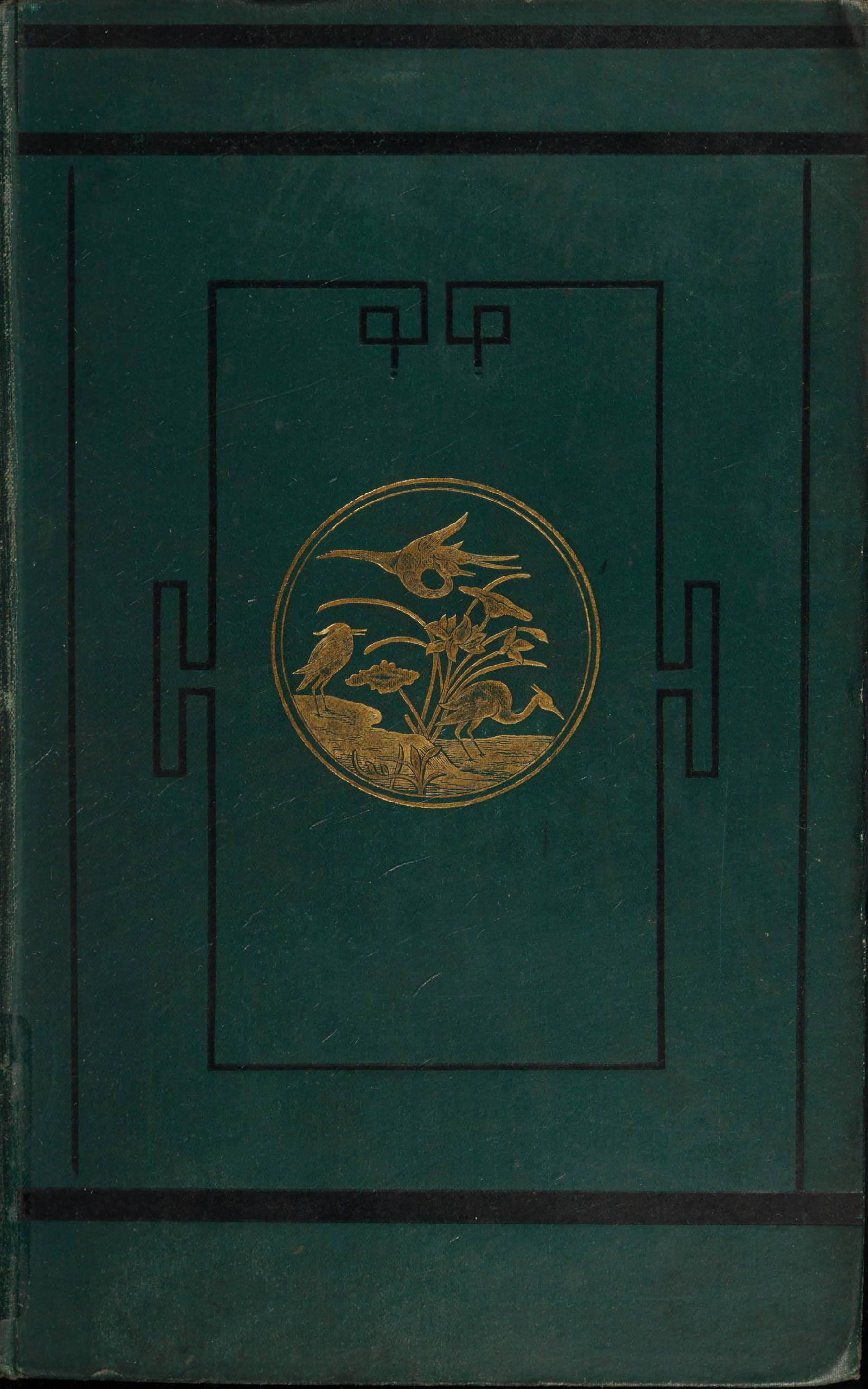 Mandalaydan Momiene: Albay Edward B. Sladen ve Albay Horace Browne önderliğindeki 1868 ve 1875 Batı Çin seferlerinin anlatısı.